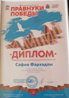 «Правнуки Победы» «Правнуки Победы».
